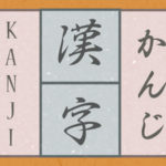 Vous feriez mieux de ne pas acheter de livres de Kanji